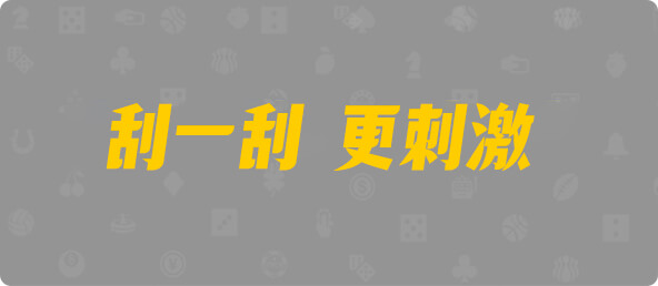 比特币28,单双,流岚算法,加拿大28,结果,幸运,预测,加拿大预测